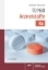 Buchcover und Innenansicht für das Buch: TOP 60 Arzneistoffe Rx