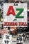 Buchcover und Innenansicht für das Buch: An A-Z of Jethro Tull