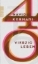 Buchcover und Innenansicht für das Buch: Vierzig Leben