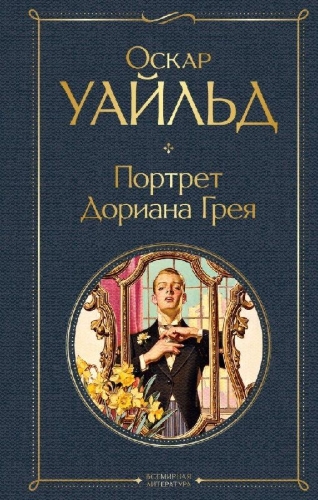 Buchcover und Innenansicht für das Buch: Portret Doriana Greja