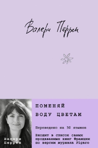 Buchcover und Innenansicht für das Buch: Changer l'eau des fleur