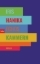 Buchcover und Innenansicht für das Buch: Echos Kammern