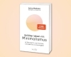 Buchcover und Innenansicht für das Buch: Erfüllter leben mit Minimalismus