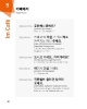 Buchcover und Innenansicht für das Buch: PONS Sprechen wie ein echter Koreaner (m|w|d)