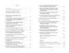 Buchcover und Innenansicht für das Buch: Plejadische Intelligenz