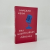 Buchcover und Innenansicht für das Buch: Das kunstseidene Mädchen