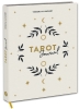 Buchcover und Innenansicht für das Buch: Tarot Journal
