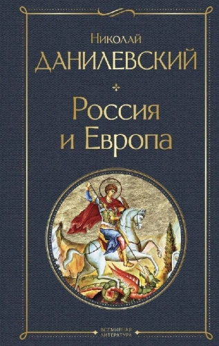 Buchcover und Innenansicht für das Buch: Rossija i Evropa