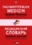Buchcover und Innenansicht für das Buch: Fachwörterbuch Medizin Deutsch-Russisch
