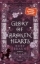 Buchcover und Innenansicht für das Buch: Glory of Broken Hearts