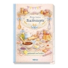 Buchcover und Innenansicht für das Buch: TRÖTSCH - Rezeptbuch zum Selbsteintragen Meine besten Backrezepte gesammelt und notiert