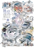 Buchcover und Innenansicht für das Buch: RAN TO HAIIRO NO SEKAI